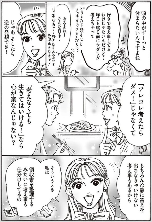 「考えなくても生きてはいける！」なら心が楽なんじゃない？