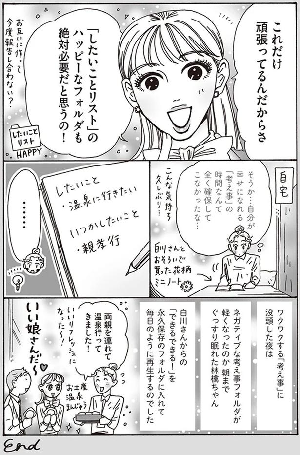 これだけ頑張ってるんだからさ