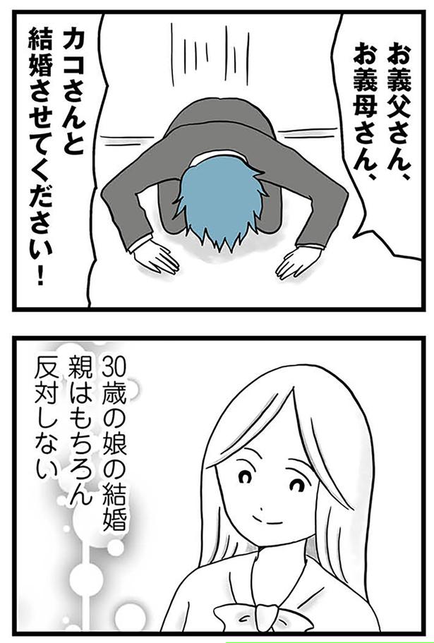 『モラハラ夫討伐日記 ～「今日からお前は奴隷だから」で始まった結婚生活を、離婚裁判で終わらせた話～』より