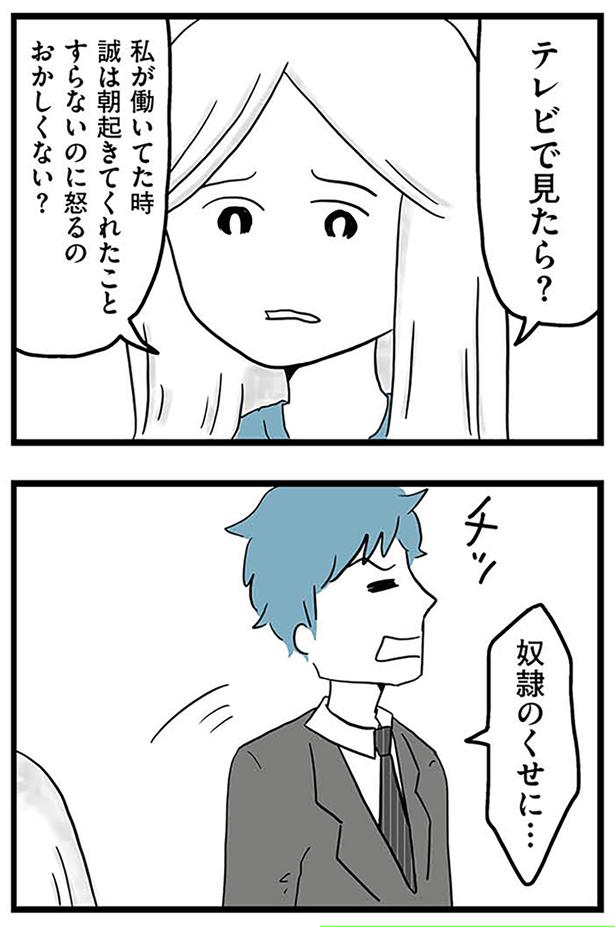 『モラハラ夫討伐日記 ～「今日からお前は奴隷だから」で始まった結婚生活を、離婚裁判で終わらせた話～』より