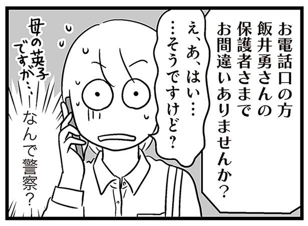 なんで警察？ （C）あらい ぴろよ、飛田桂、斉藤章佳／KADOKAWA