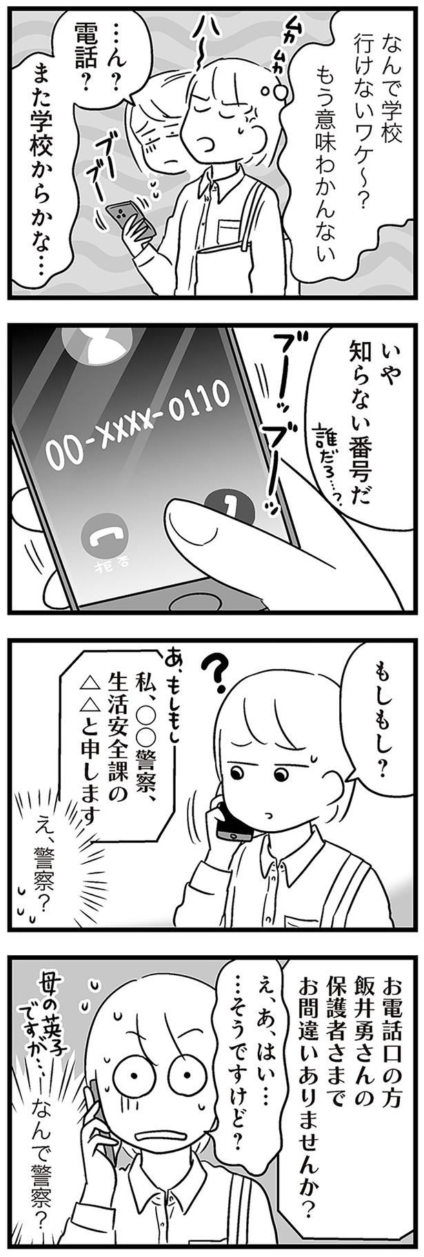 電話？また学校からかな… （C）あらい ぴろよ、飛田桂、斉藤章佳／KADOKAWA