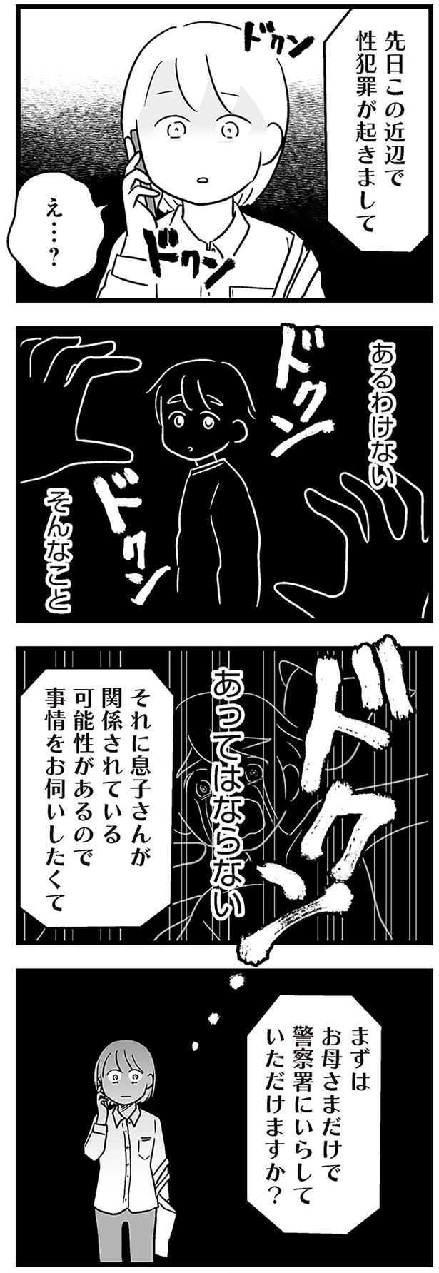 あるわけないそんなこと （C）あらい ぴろよ、飛田桂、斉藤章佳／KADOKAWA