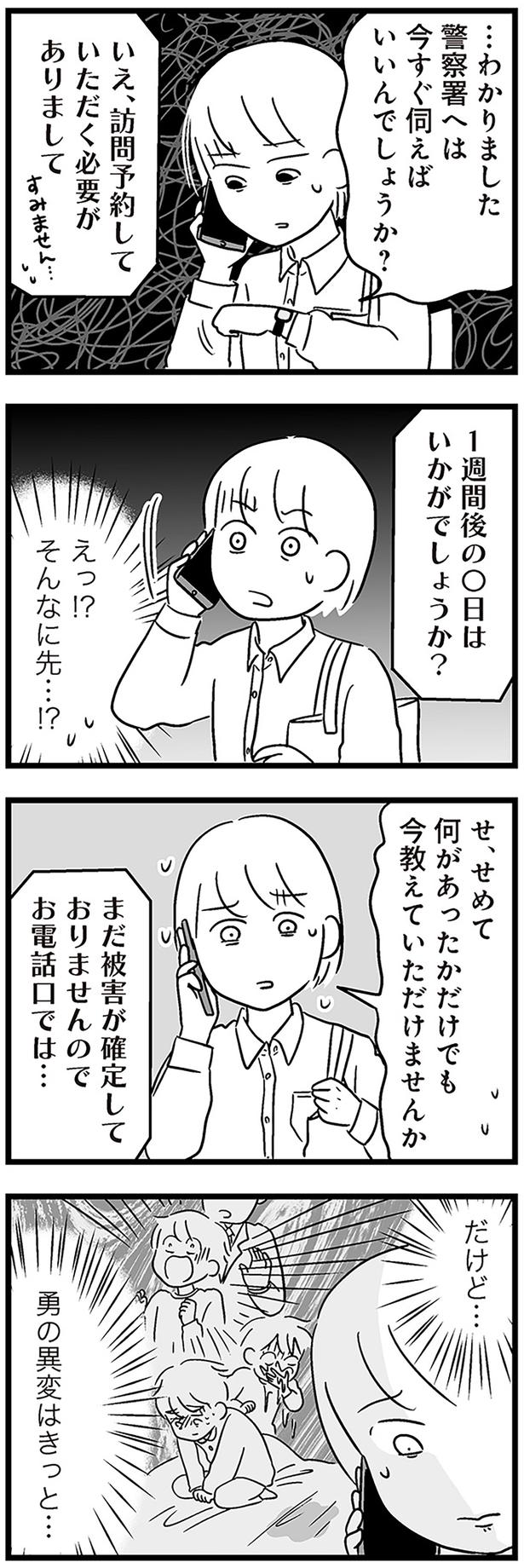 何があったかだけでも今教えていただけませんか （C）あらい ぴろよ、飛田桂、斉藤章佳／KADOKAWA