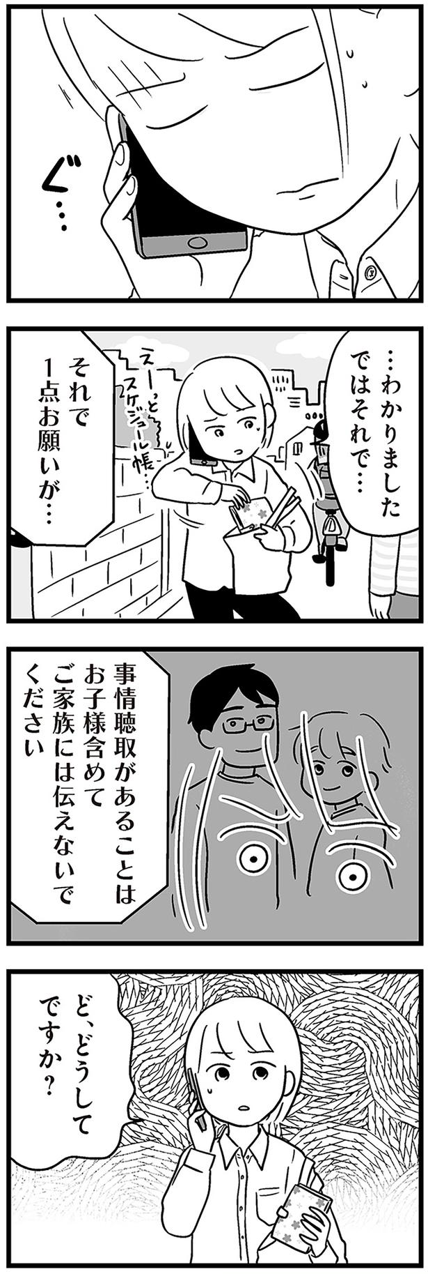 ご家族には伝えないでください （C）あらい ぴろよ、飛田桂、斉藤章佳／KADOKAWA
