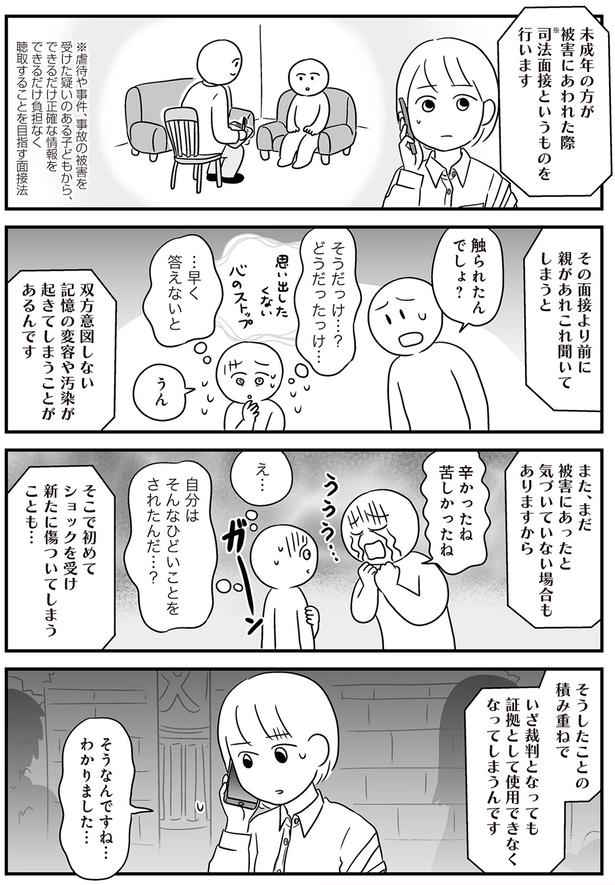 司法面接より前に親があれこれ聞いてしまうと… （C）あらい ぴろよ、飛田桂、斉藤章佳／KADOKAWA