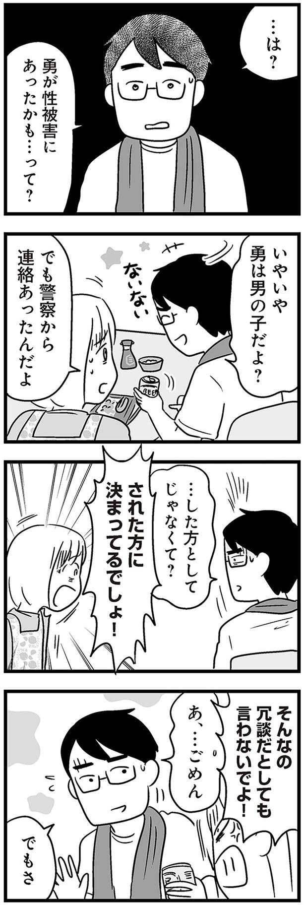 警察から連絡あったんだよ （C）あらい ぴろよ、飛田桂、斉藤章佳／KADOKAWA