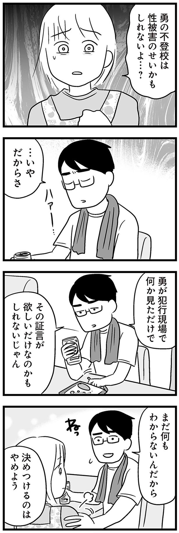決めつけるのはやめよう （C）あらい ぴろよ、飛田桂、斉藤章佳／KADOKAWA