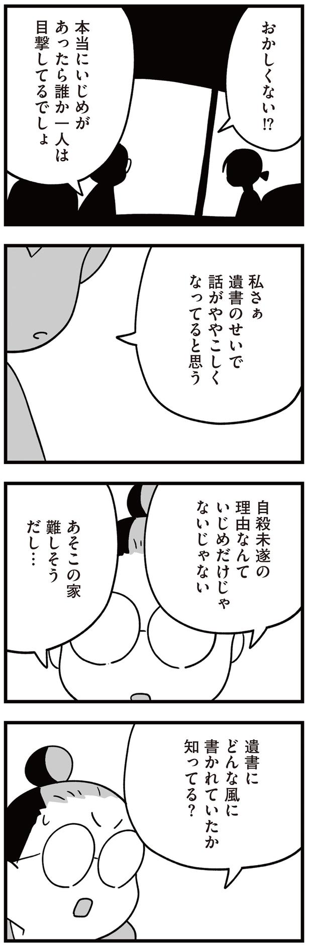 自殺未遂の理由なんていじめだけじゃないじゃない