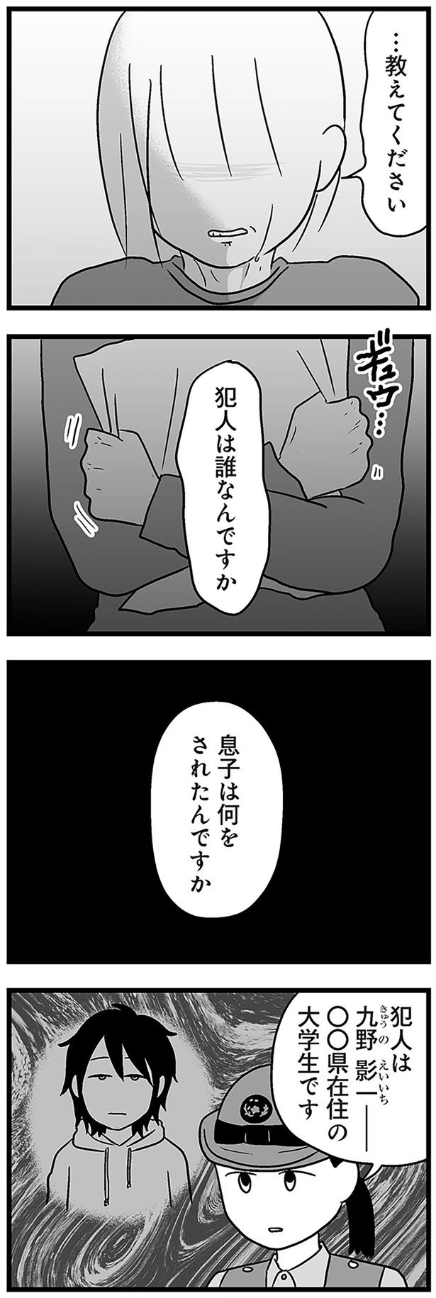 息子は何をされたんですか （C）あらい ぴろよ、飛田桂、斉藤章佳／KADOKAWA