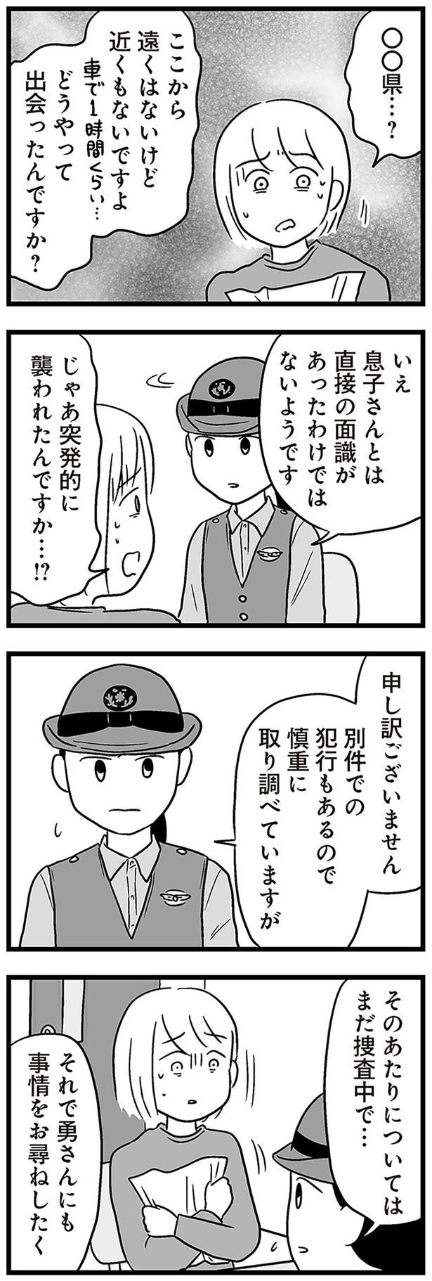 まだ捜査中で… （C）あらい ぴろよ、飛田桂、斉藤章佳／KADOKAWA