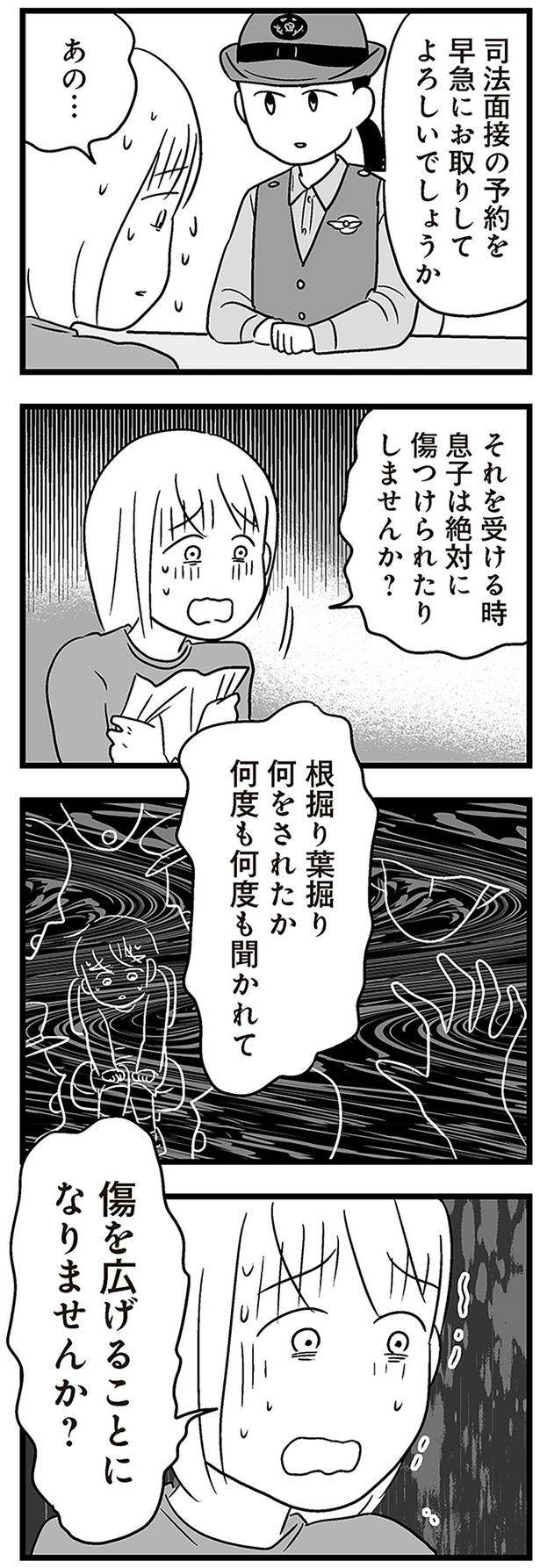 息子は絶対に傷つけられたりしませんか？ （C）あらい ぴろよ、飛田桂、斉藤章佳／KADOKAWA