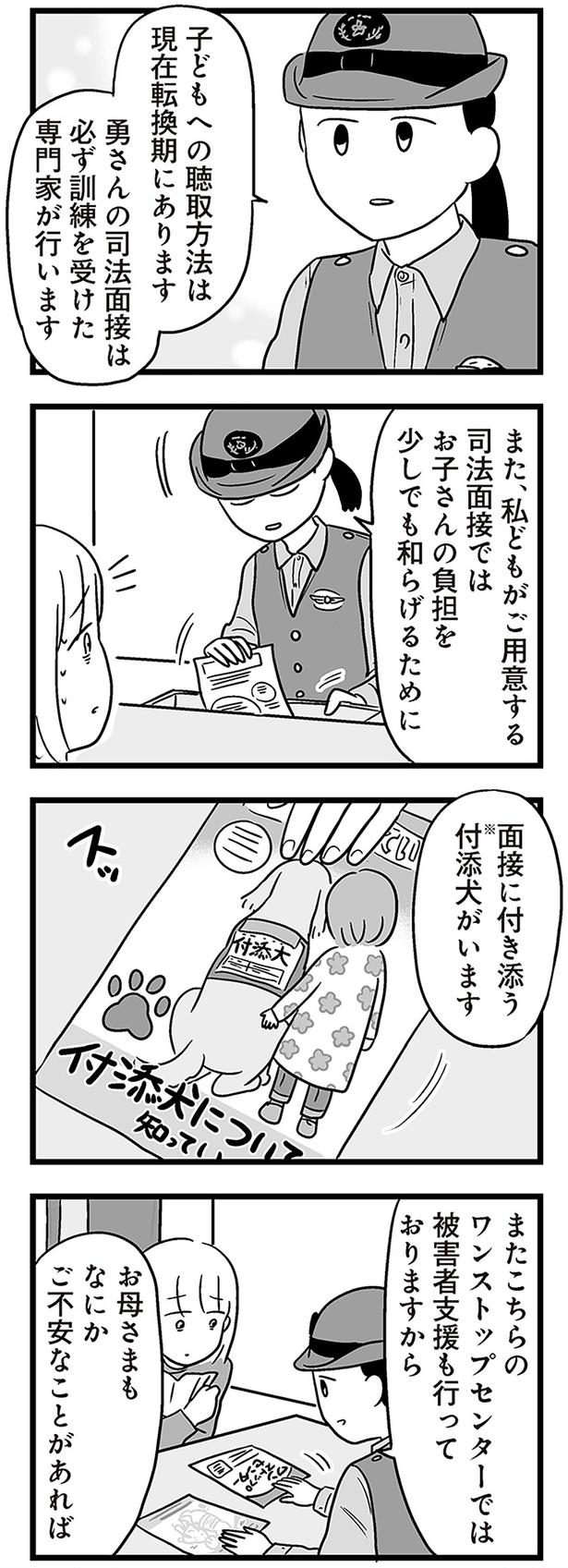司法面接は必ず訓練を受けた専門家が行います （C）あらい ぴろよ、飛田桂、斉藤章佳／KADOKAWA