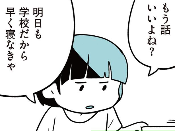 淡々と話し続ける娘