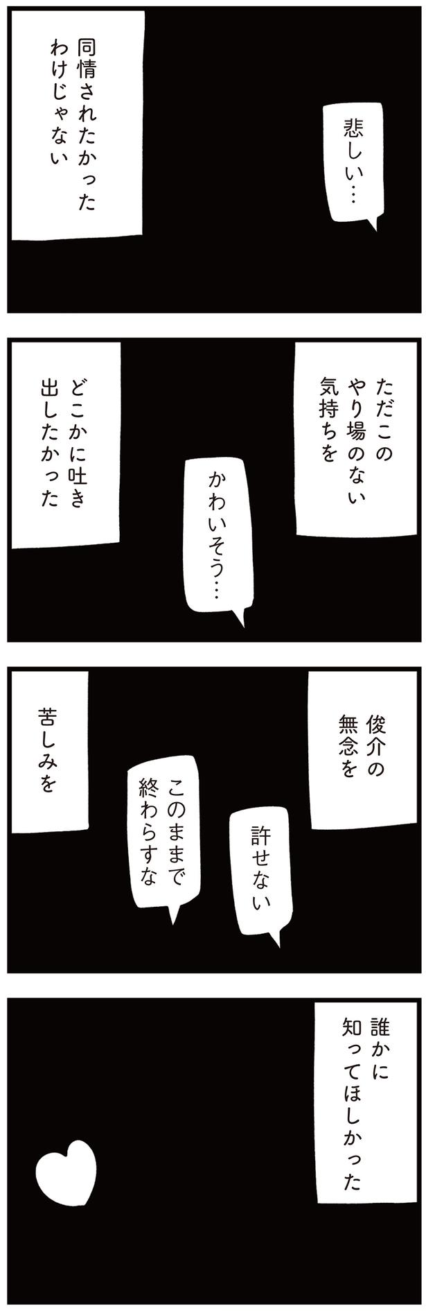 同情されたかったわけじゃない （C）しろやぎ秋吾／KADOKAWA