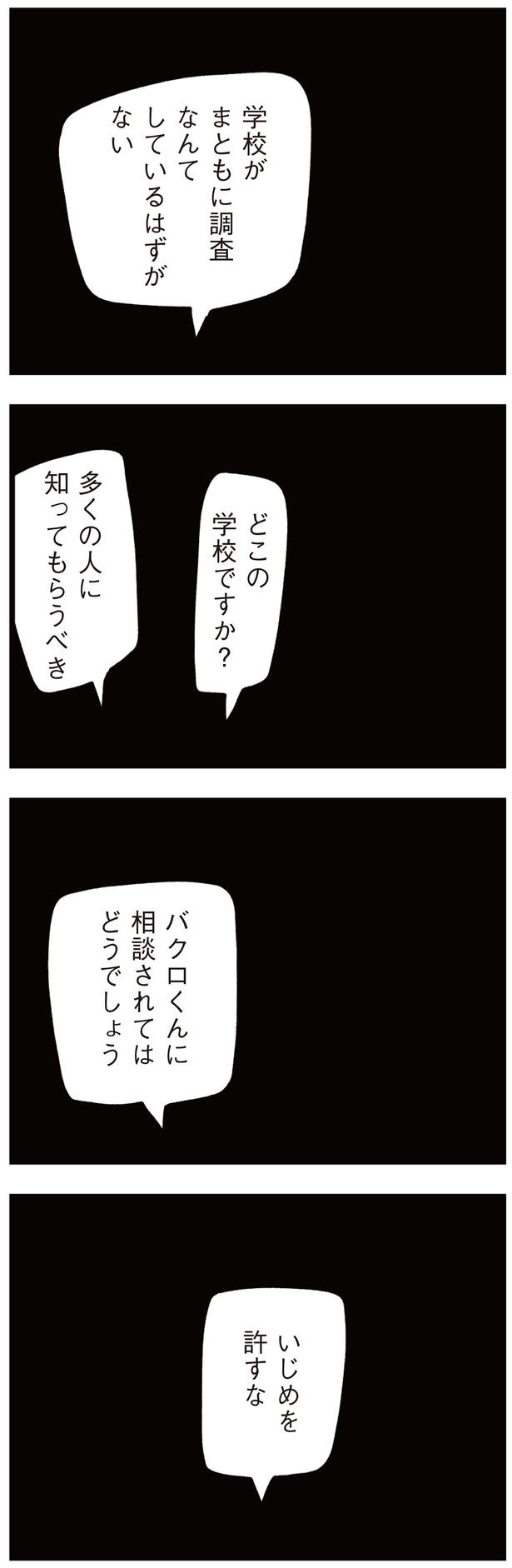 バクロくんに相談されてはどうでしょう （C）しろやぎ秋吾／KADOKAWA