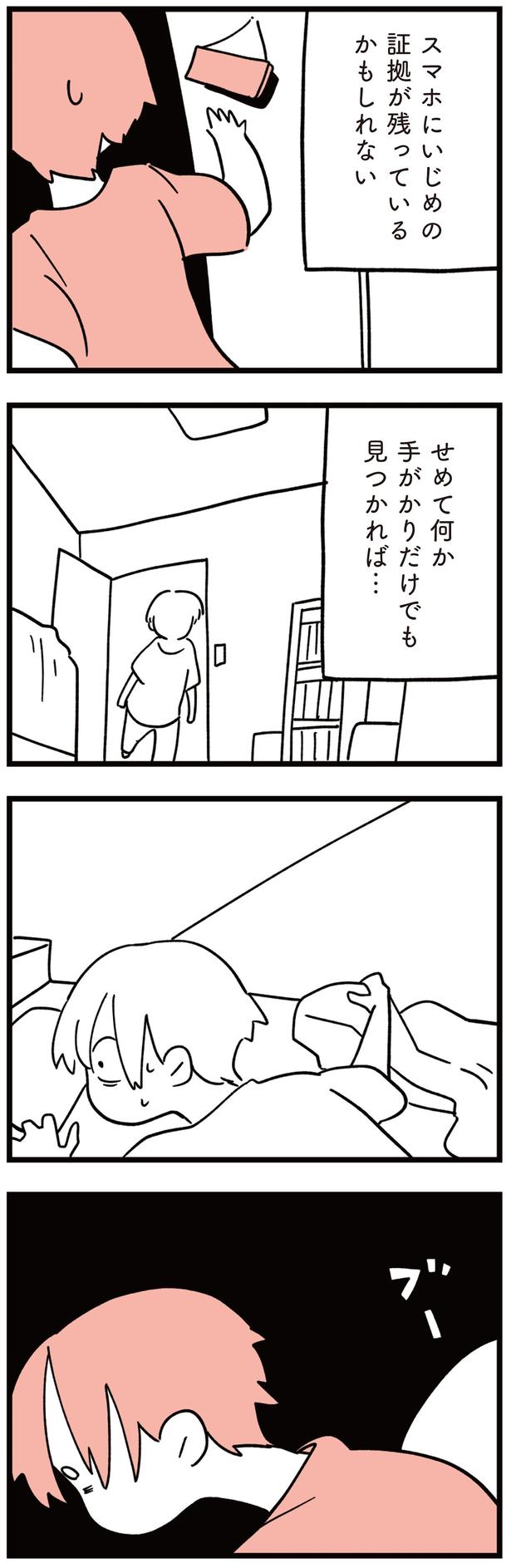 せめて何か手がかりだけでも