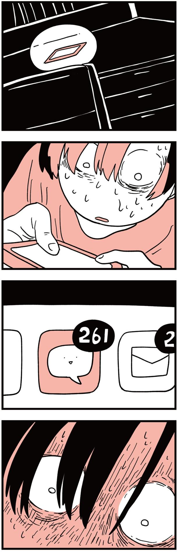 スマホを見てみると