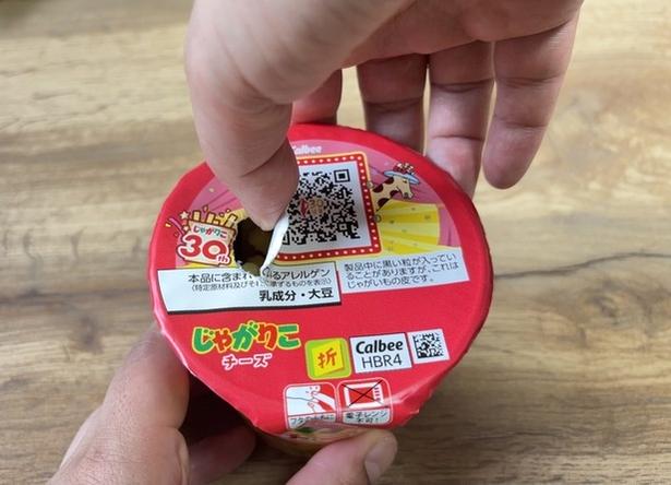 カップのお菓子の蓋を開ける方法!爪で押す(▶次へ) 撮影/ひろ