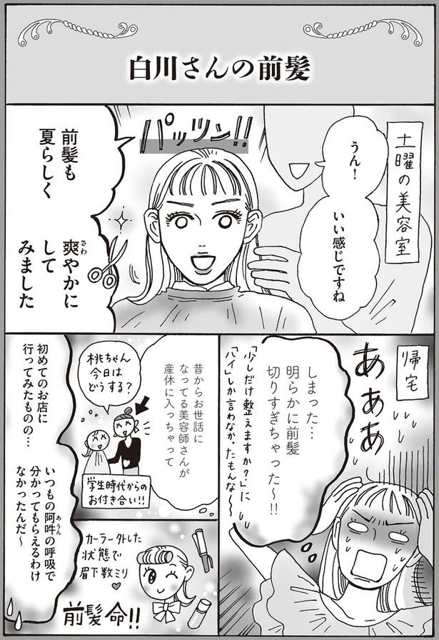 明らかに前髪切りすぎちゃった～！！