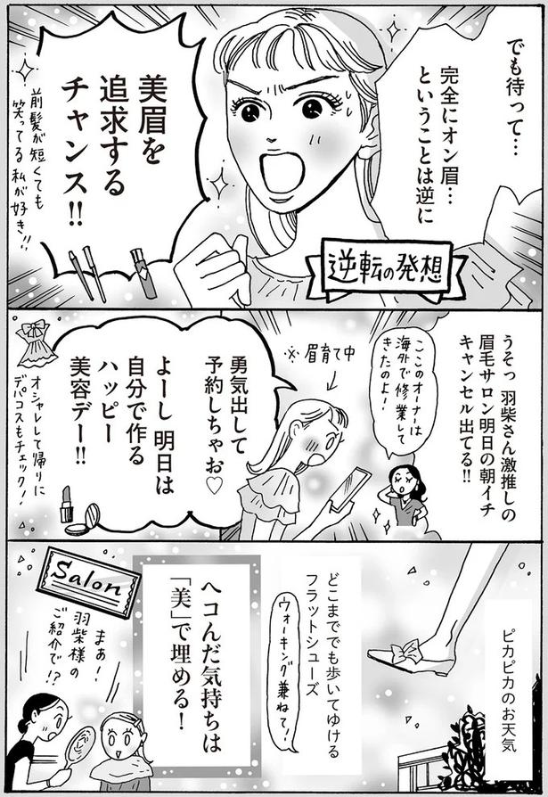 ヘコんだ気持ちは「美」で埋める！