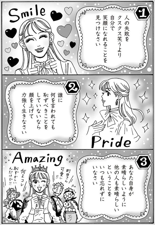 ママが教えてくれたエレガント格言3選