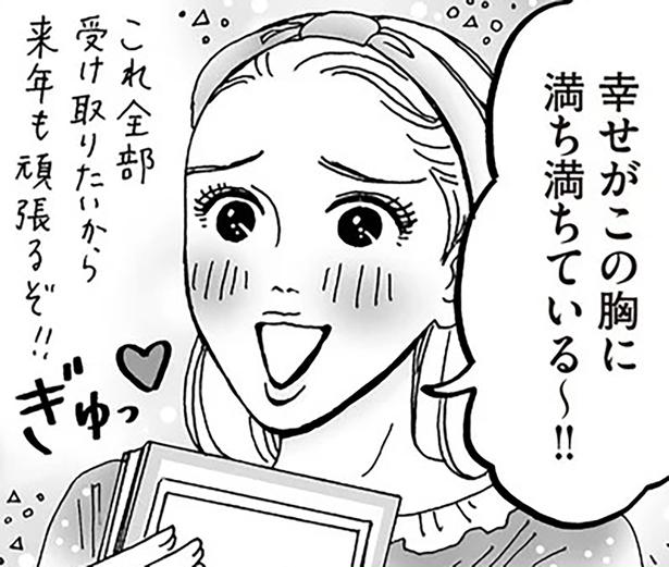 幸せがこの胸に満ち満ちている～！！ （C）獅子／KADOKAWA