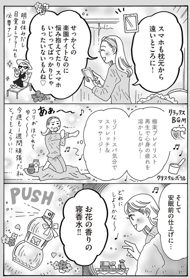 そして安眠前の仕上げに…