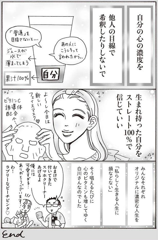 「私らしく生きる人生に損などない」
