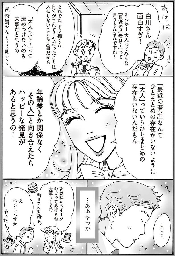 「その人」と向き合えたらハッピーな発見があると思うの！