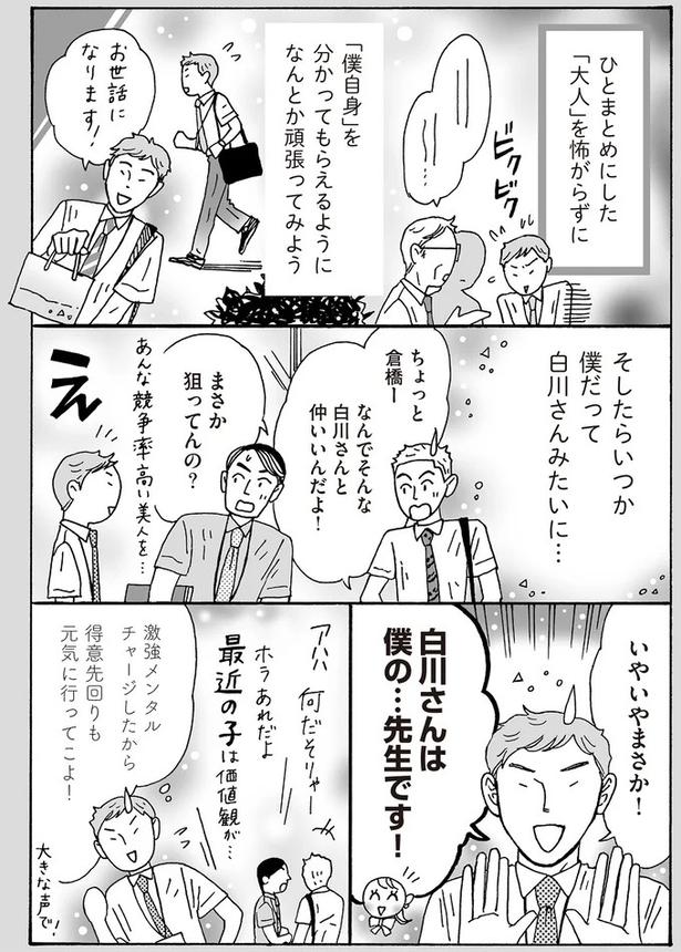 「僕自身」をわかってもらえるようになんとか頑張ってみよう