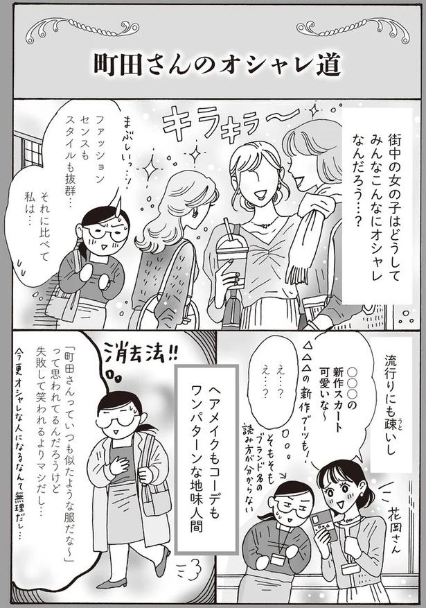 それに比べて私は…
