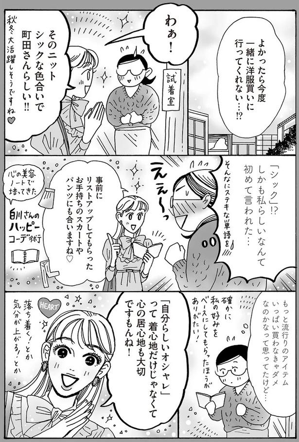 心の居心地も大切ですもんね！