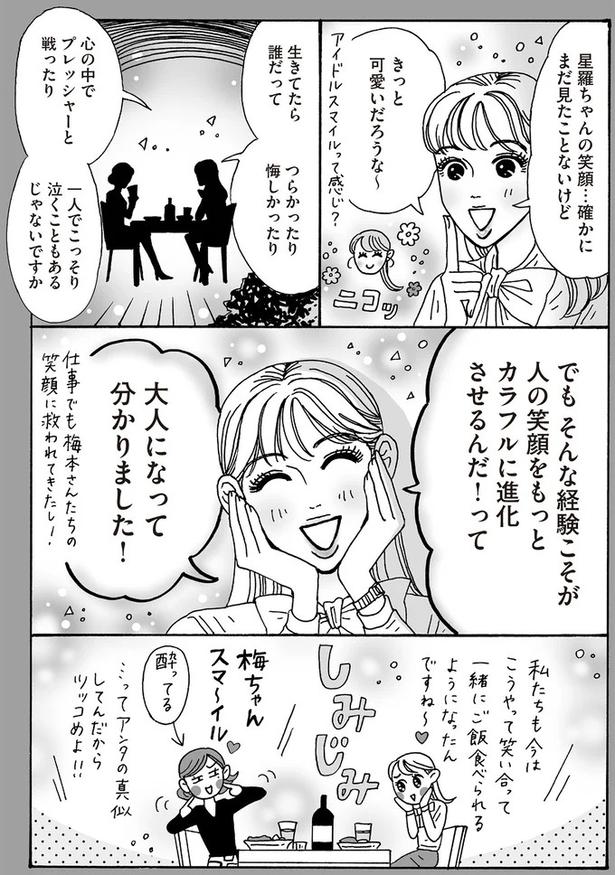 大人になってわかりました！