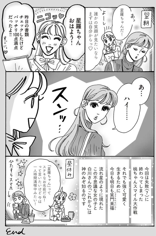 誰かの笑顔が見たいならまずは自分からっ