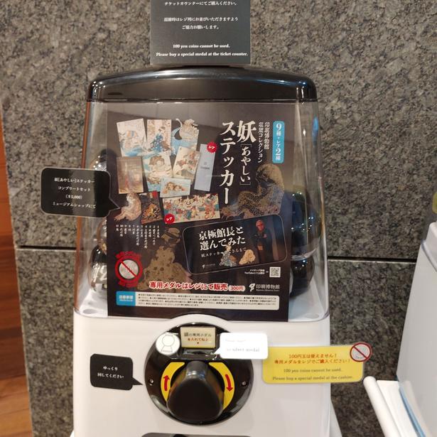  京極館長が監修したというガチャはコンプリートしたくなる