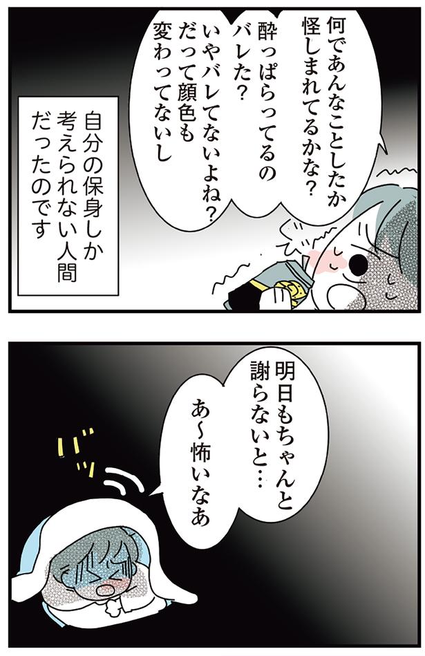 明日もちゃんと謝らないと… （C）かどなしまる／KADOKAWA