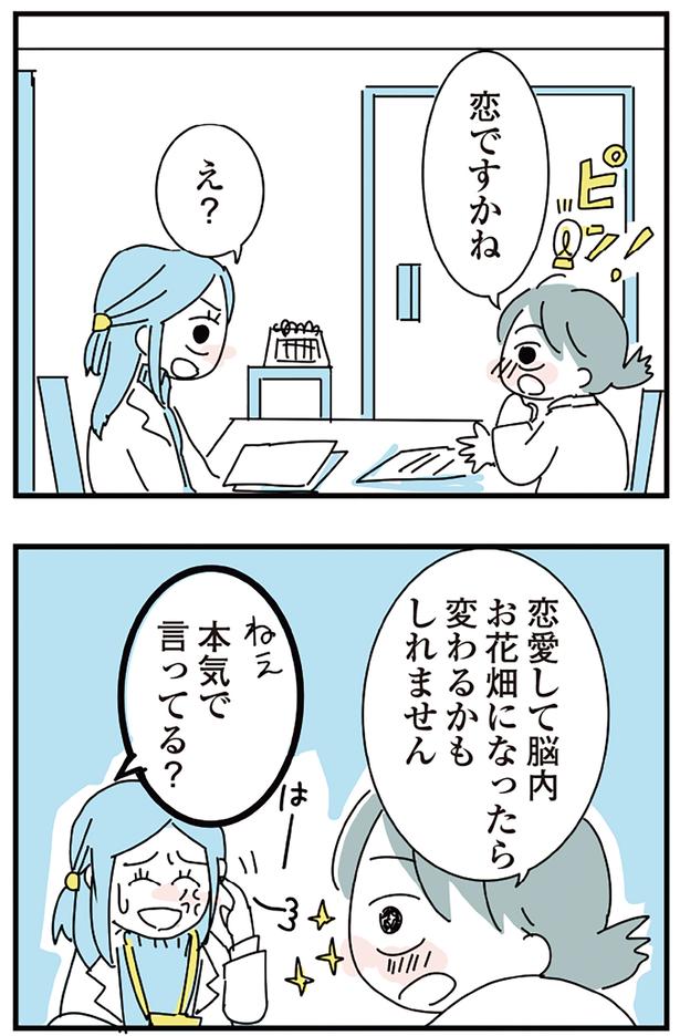 恋ですかね （C）かどなしまる／KADOKAWA