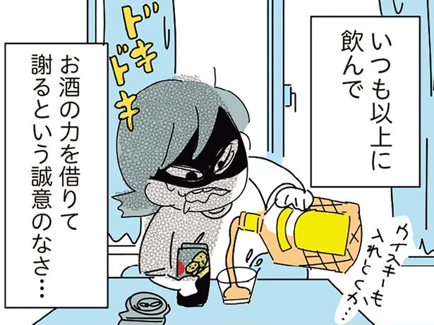 謝罪にもお酒の力が必要で… （C）かどなしまる／KADOKAWA