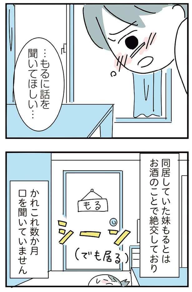 話を聞いてほしい… （C）かどなしまる／KADOKAWA