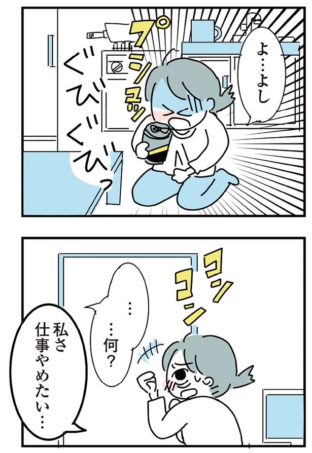 仕事やめたい… （C）かどなしまる／KADOKAWA