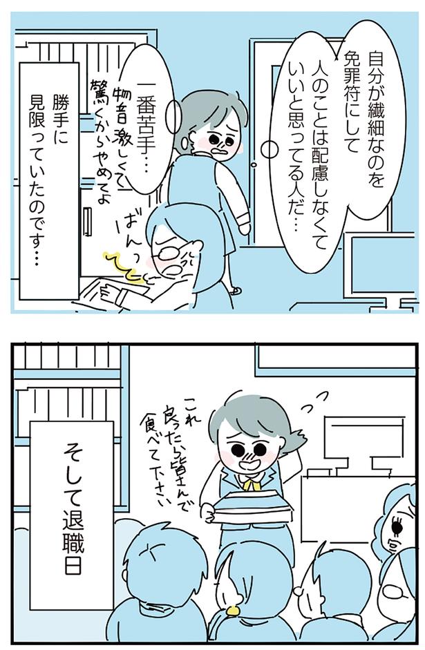 勝手に見限っていたのです… （C）かどなしまる／KADOKAWA
