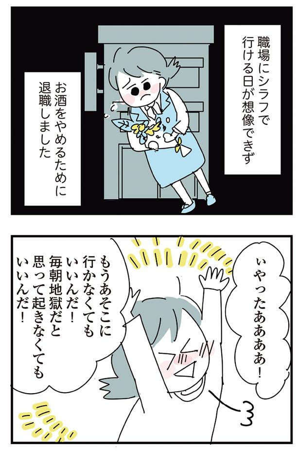 お酒をやめるために （C）かどなしまる／KADOKAWA