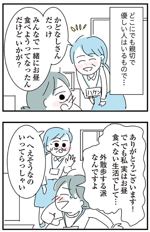 優しい人はいるもので… （C）かどなしまる／KADOKAWA