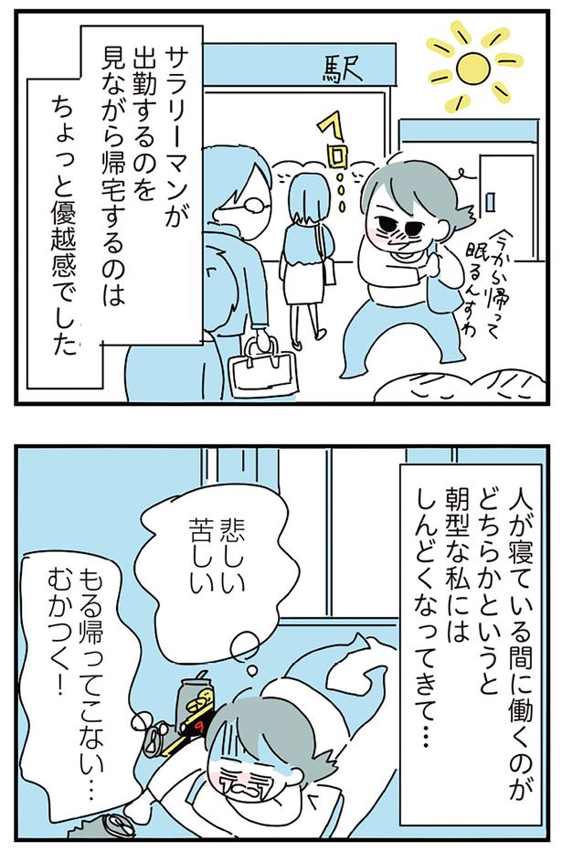 ちょっと優越感でした （C）かどなしまる／KADOKAWA