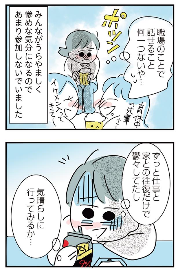 気晴らしに行ってみるか… （C）かどなしまる／KADOKAWA