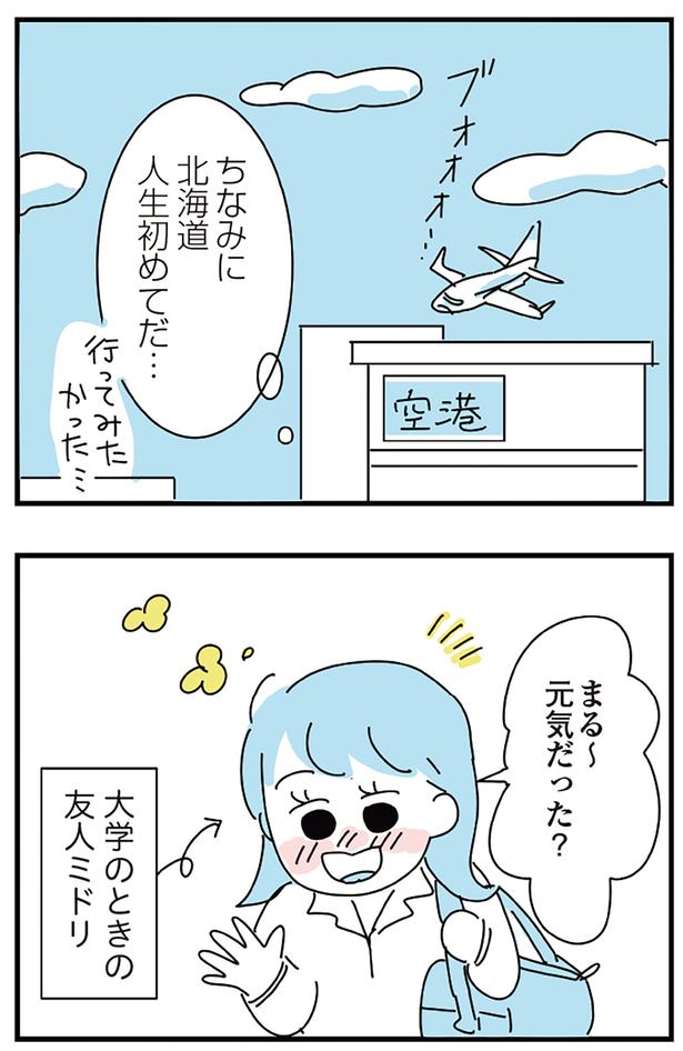 人生初めてだ… （C）かどなしまる／KADOKAWA