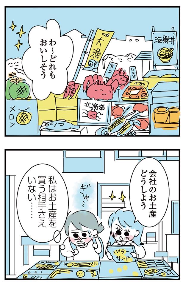 会社のお土産どうしよう （C）かどなしまる／KADOKAWA