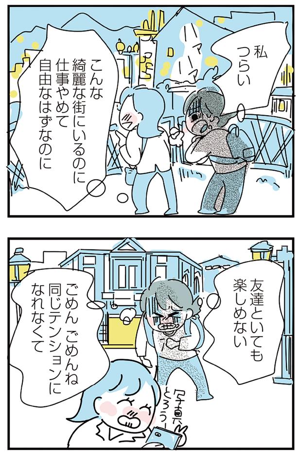 友達といても楽しめない （C）かどなしまる／KADOKAWA
