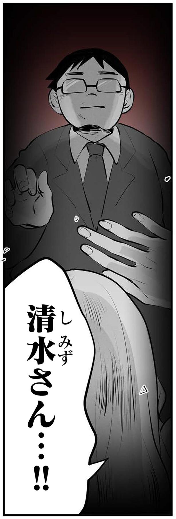 清水さん…！！